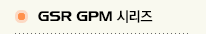 GSR GPM ø