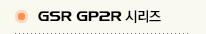 GSR GP2R ø